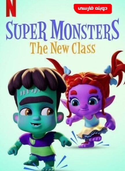 تماشای انلاین و رایگان انیمیشن Super Monsters: The New Class