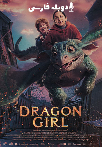 دانلود فیلم دختر ازدها Dragon Girl با دوبله فارسی